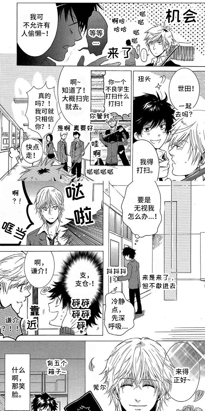第2章：解开误会