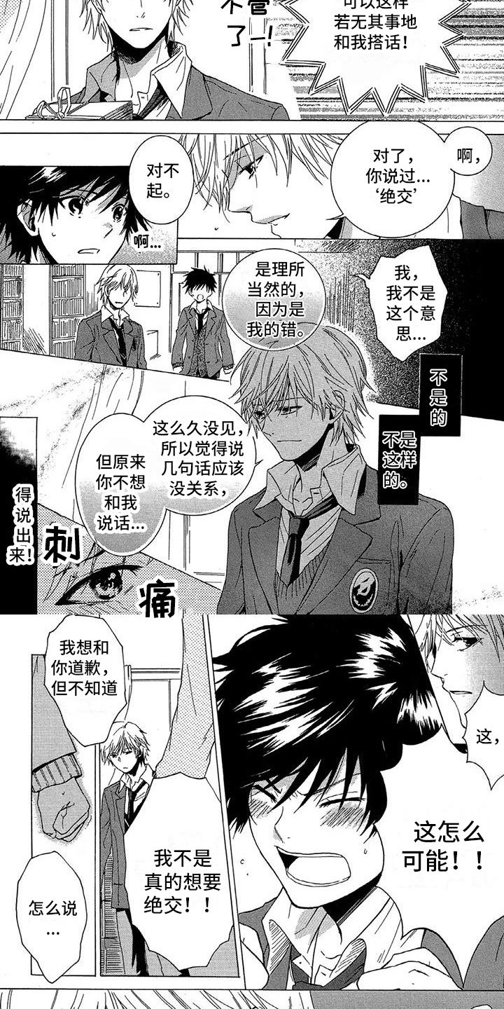 第2章：解开误会