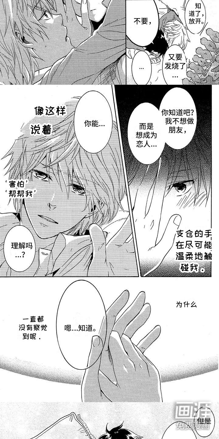 第20章：幸福的痛苦