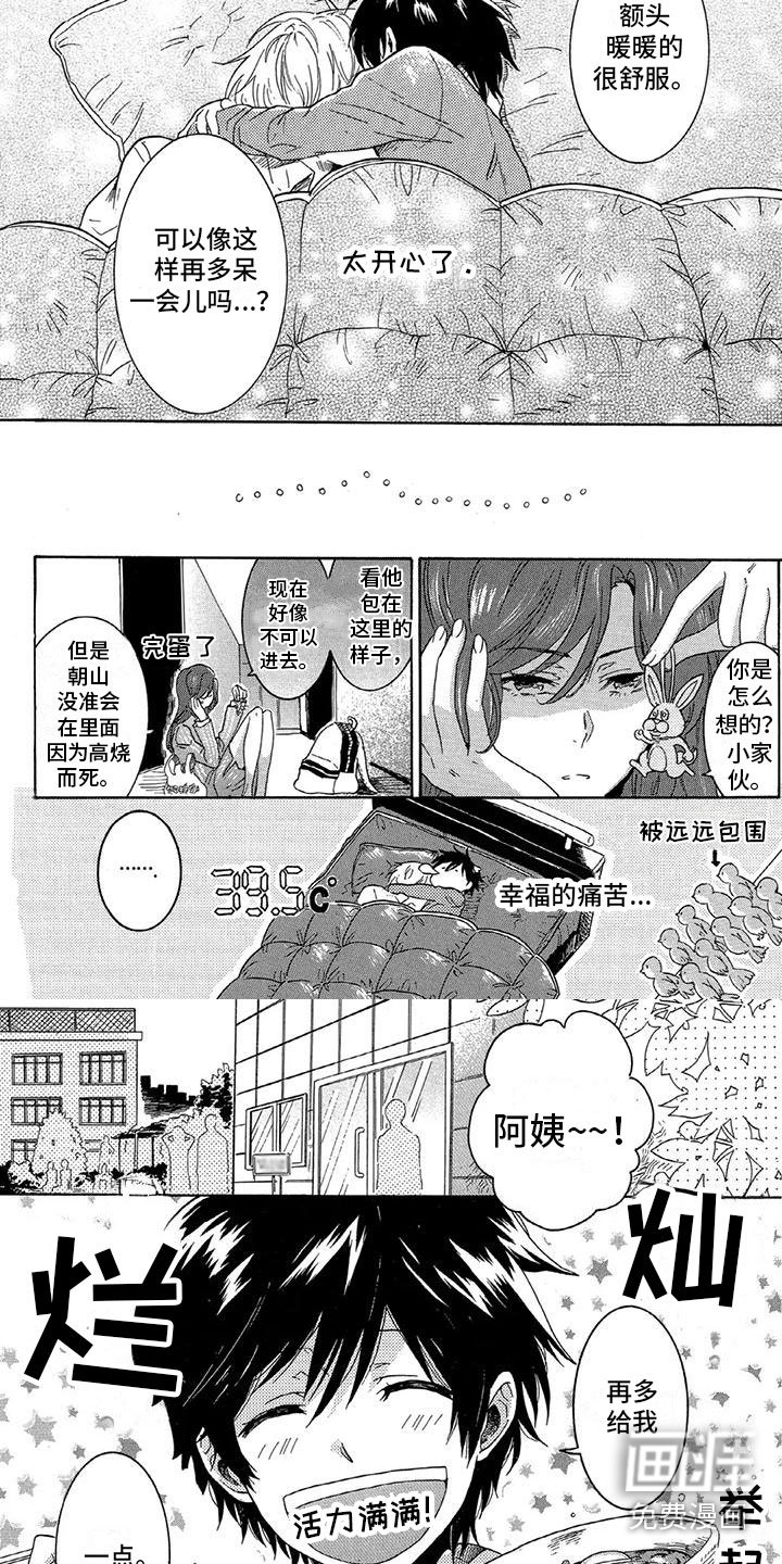 第20章：幸福的痛苦