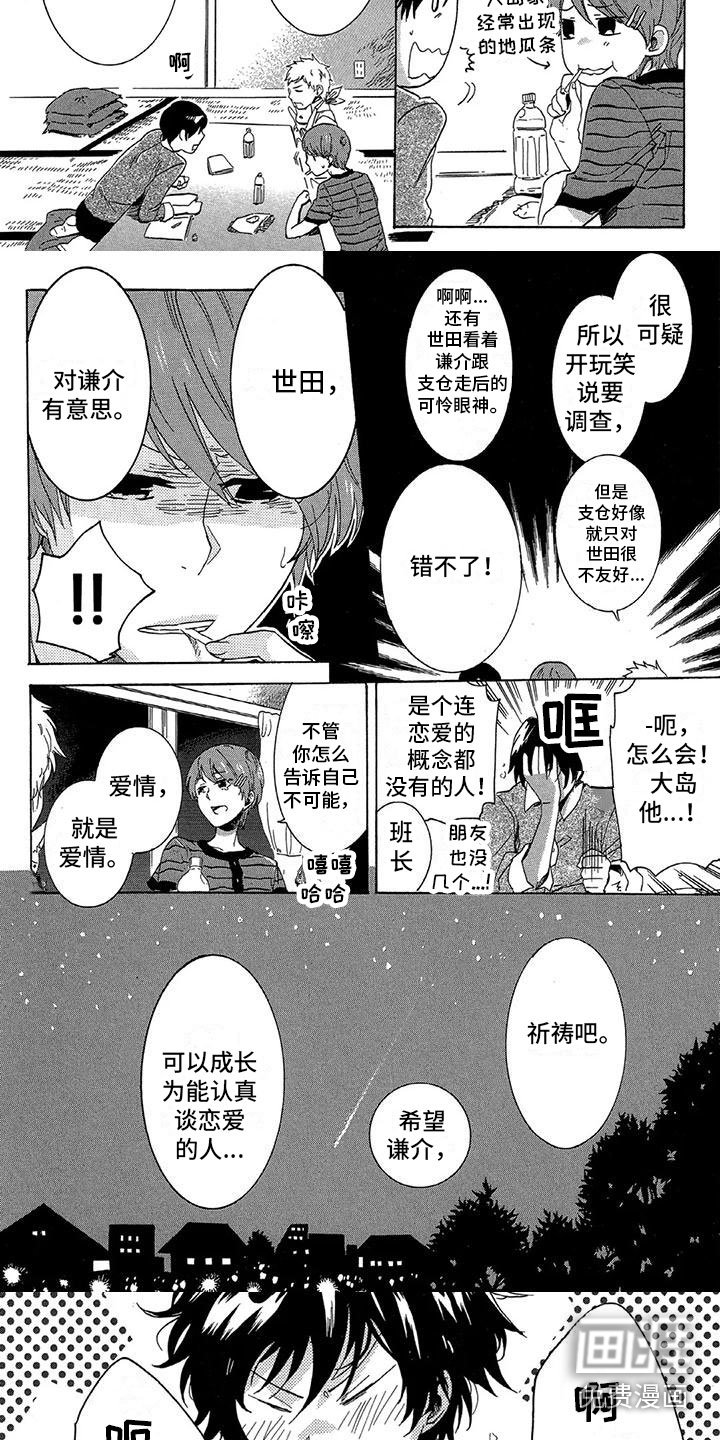 第23章：只有你