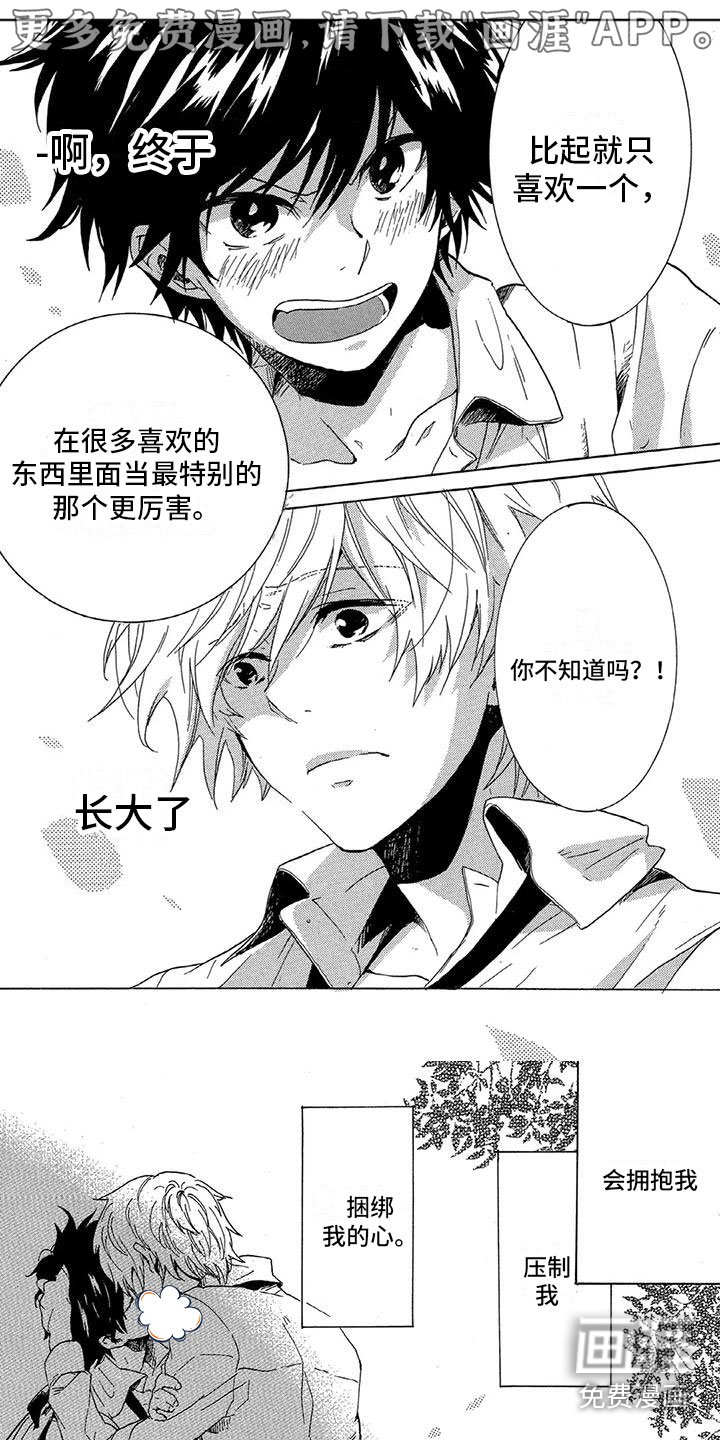 第25章：睡着了