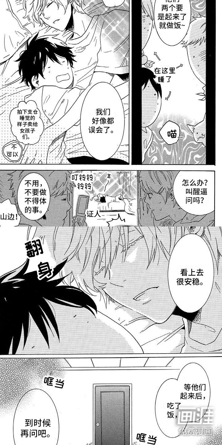 第25章：睡着了