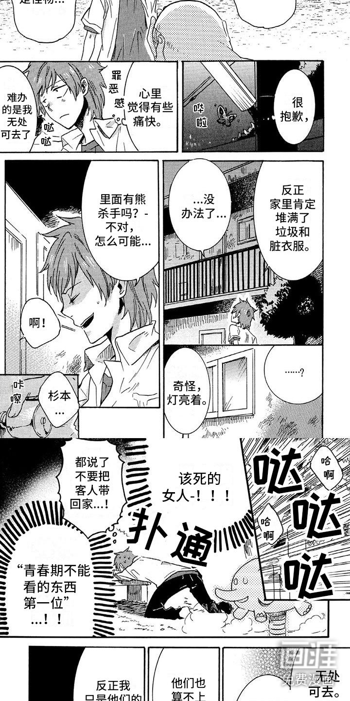 第27章：容身之处