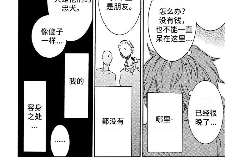 第27章：容身之处