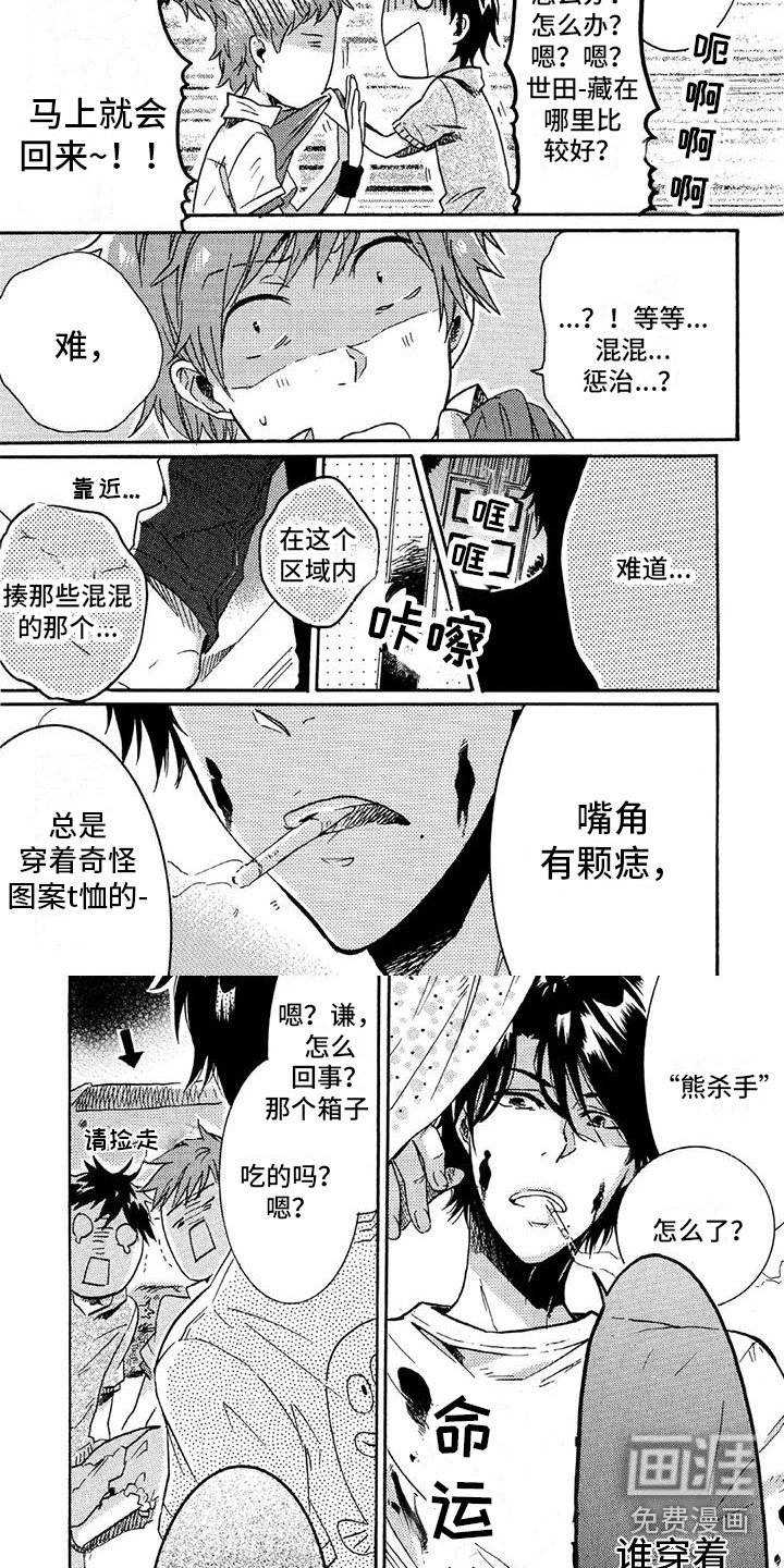 第28章：“熊杀手”