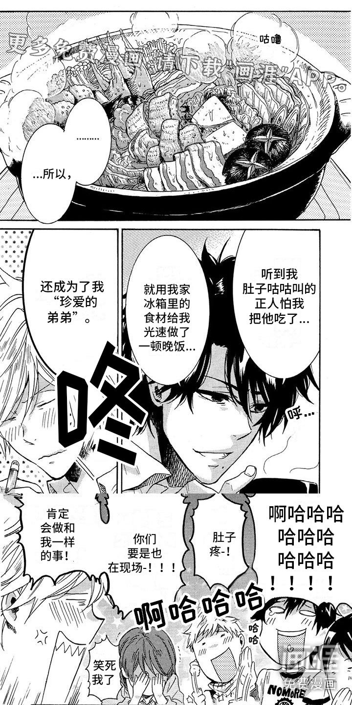 第29章：一起吃饭