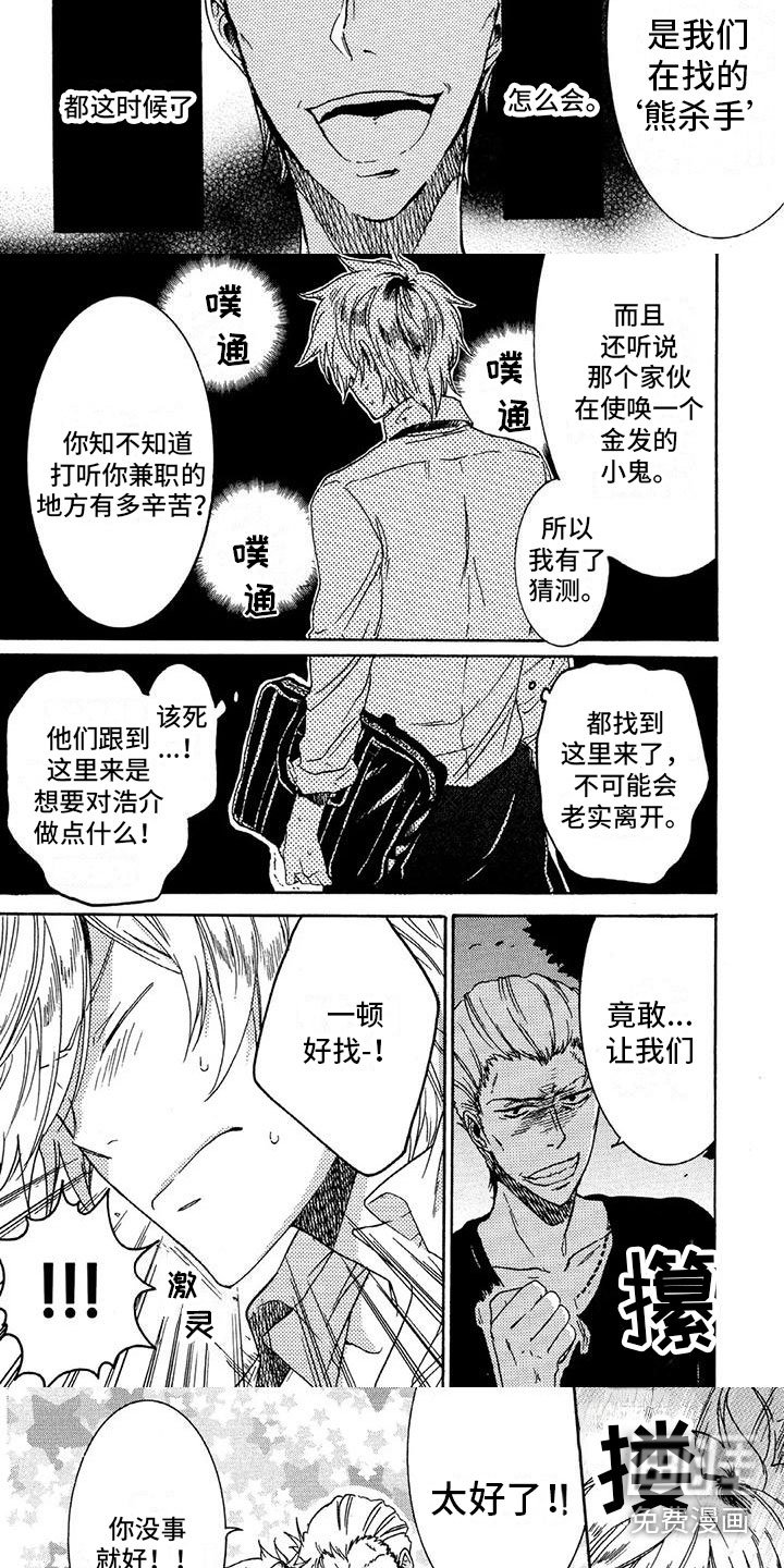第36章：被找到