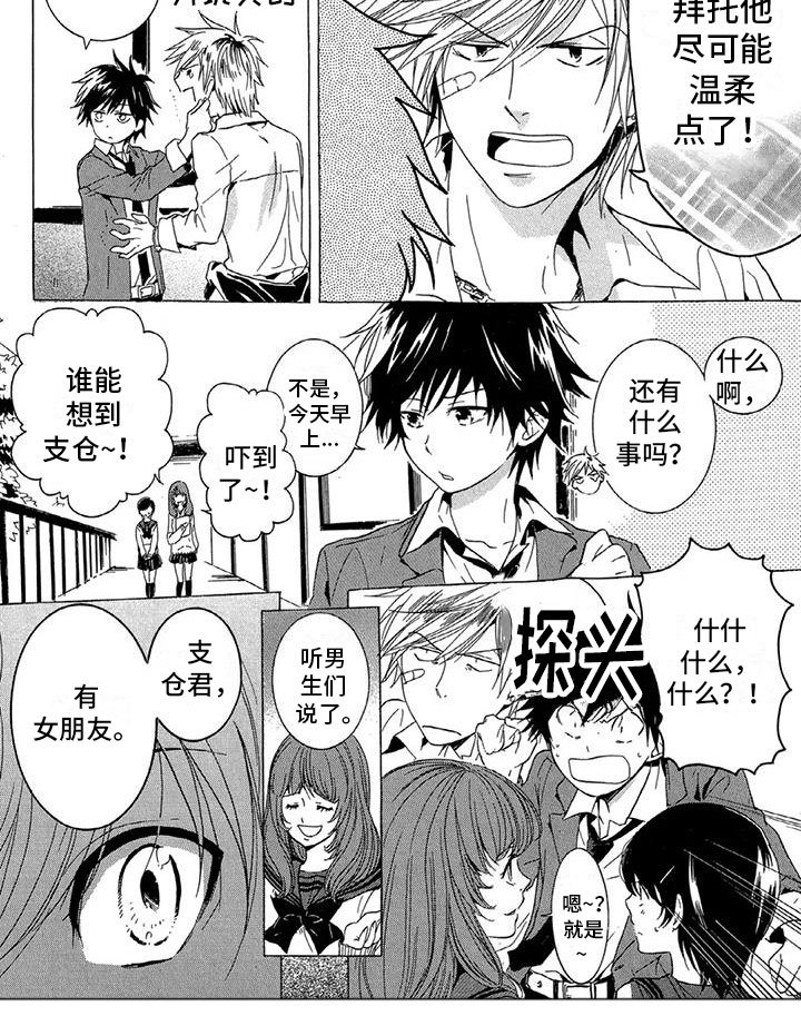 第6章：有女友