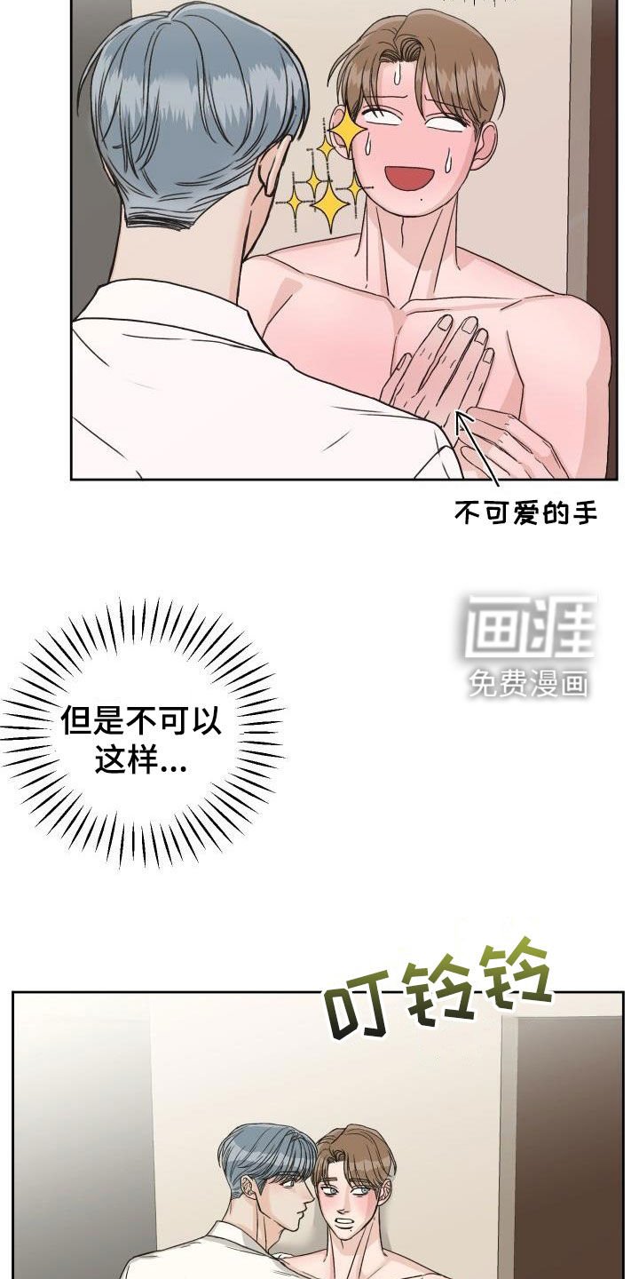 第16章：无法冷静