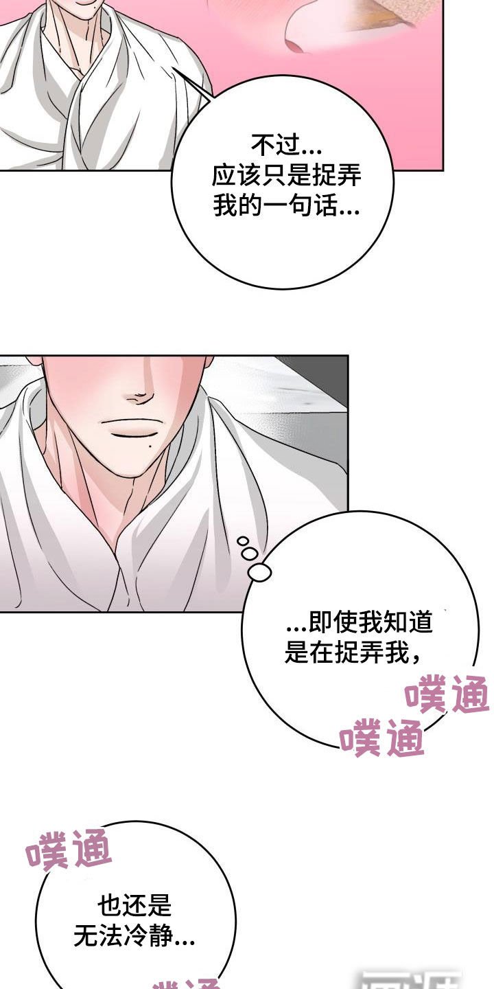 第16章：无法冷静