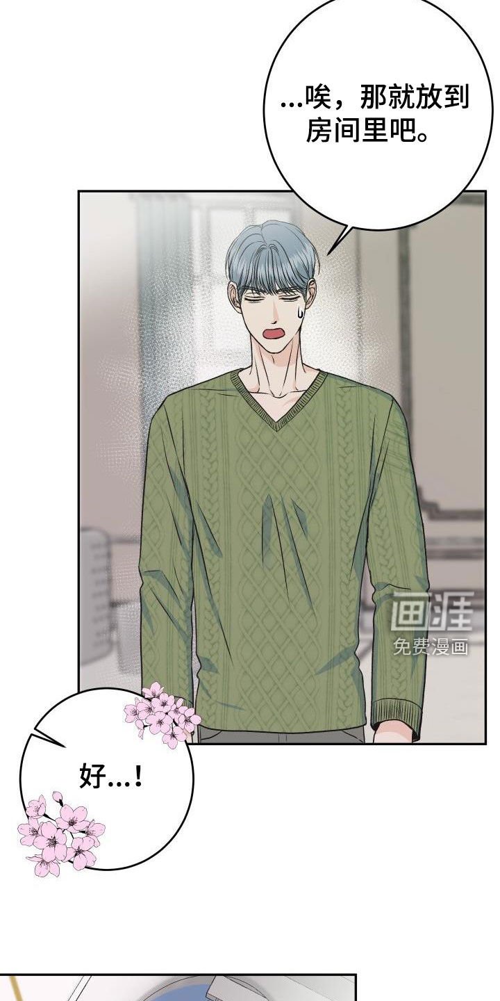 第25章：送花