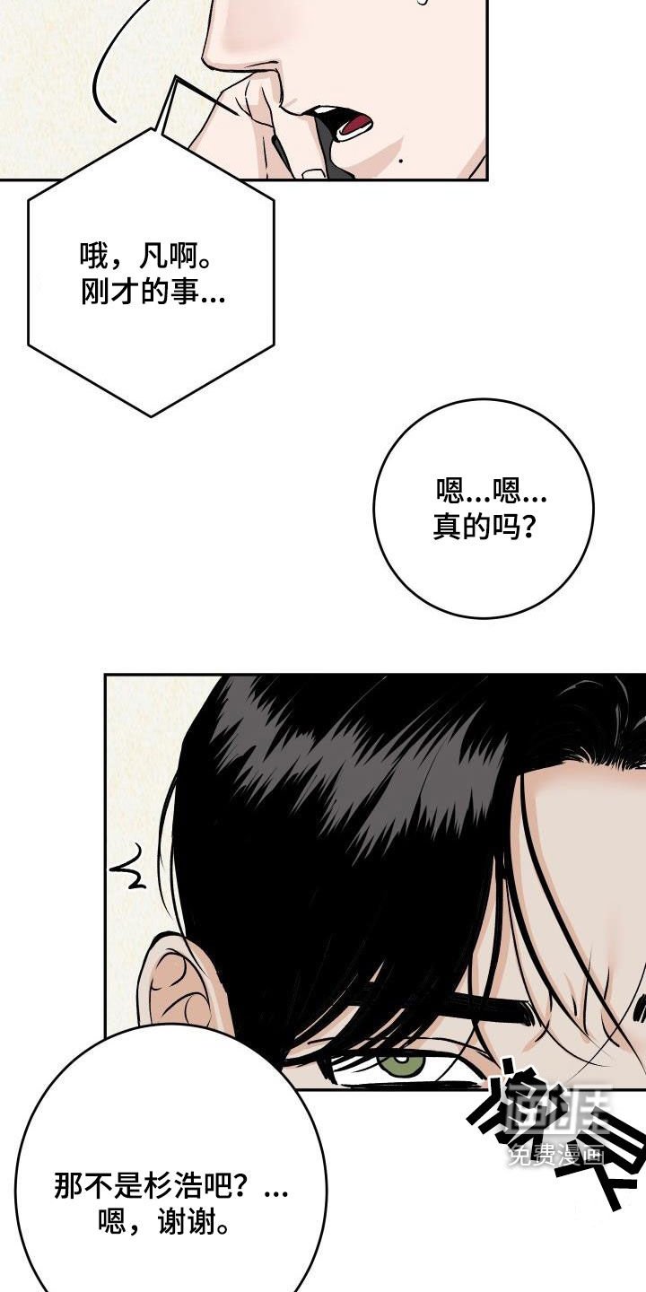 第29章：不要再怀疑我