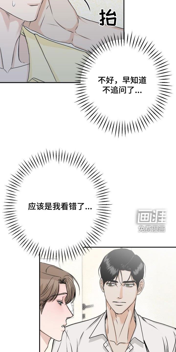 第29章：不要再怀疑我