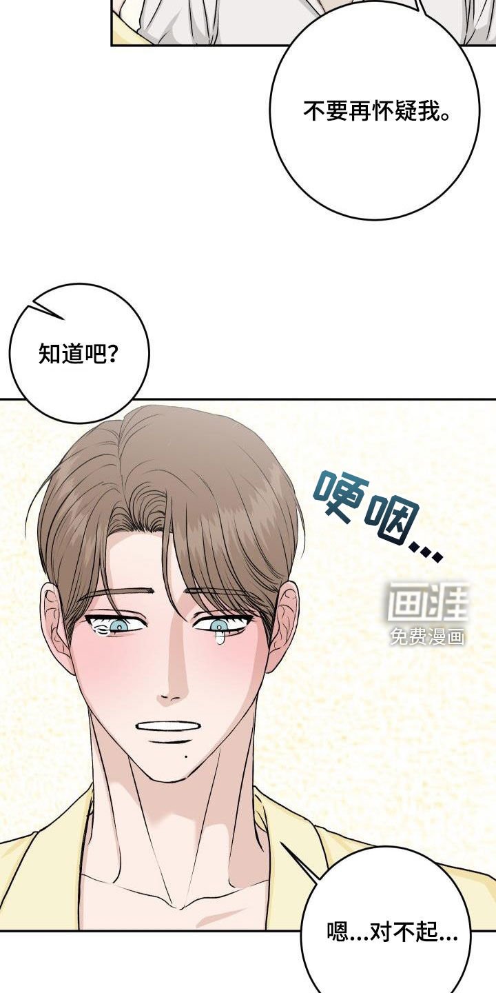 第29章：不要再怀疑我