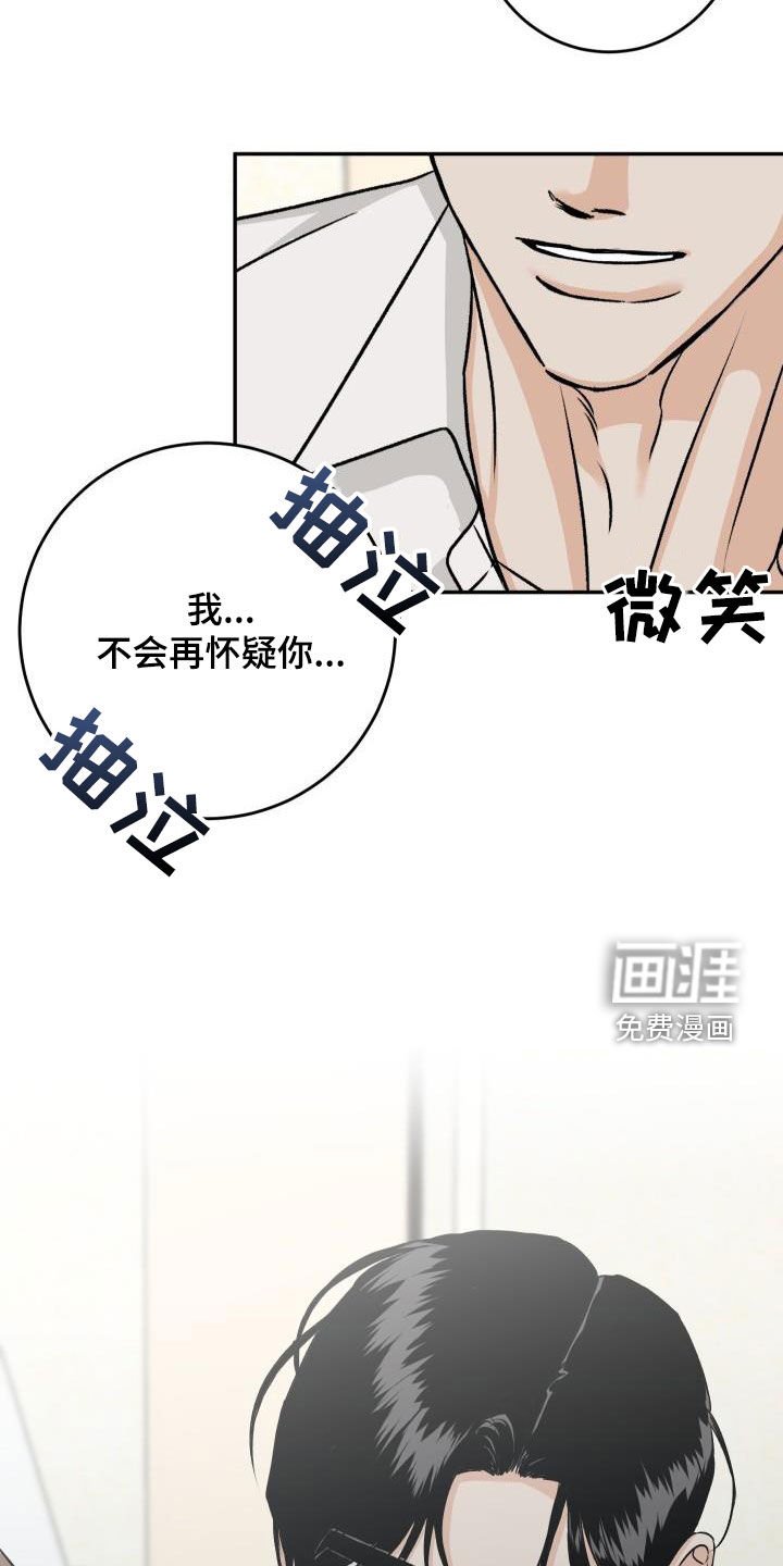 第29章：不要再怀疑我