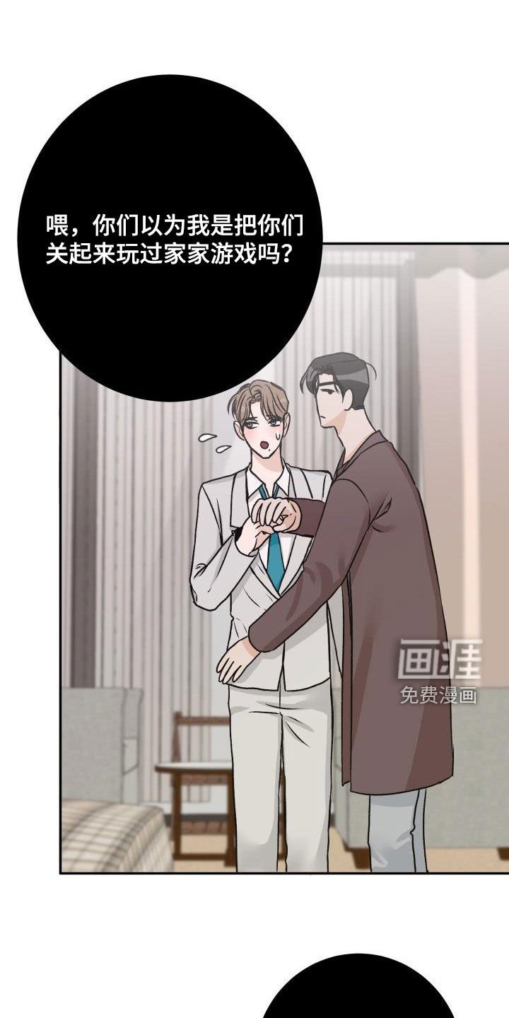 第30章：【特别篇】被关起来