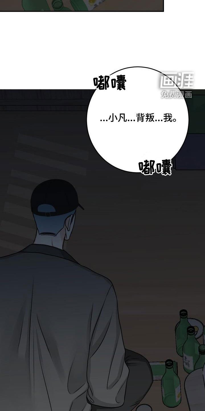 第35章：叛徒