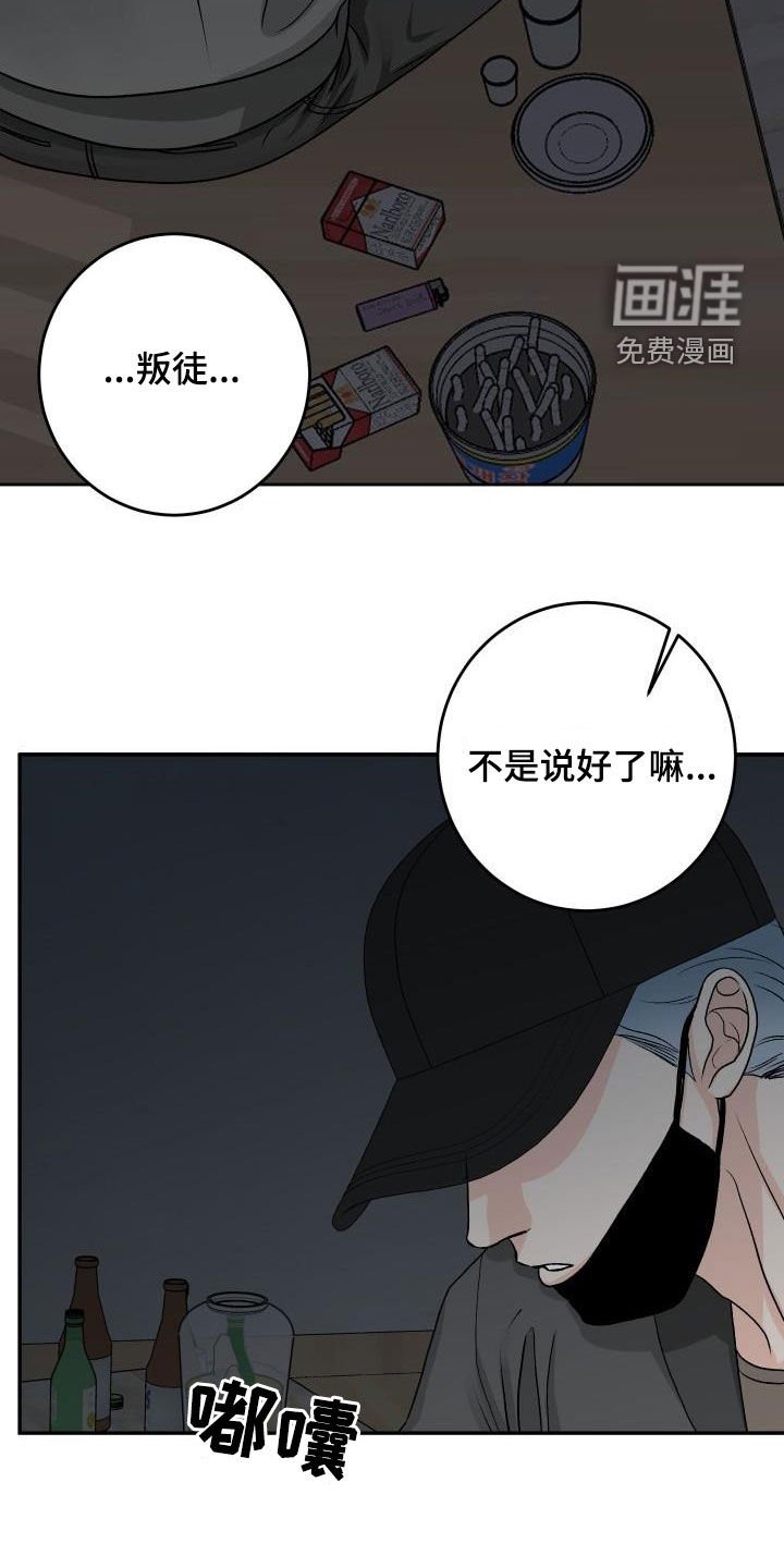 第35章：叛徒
