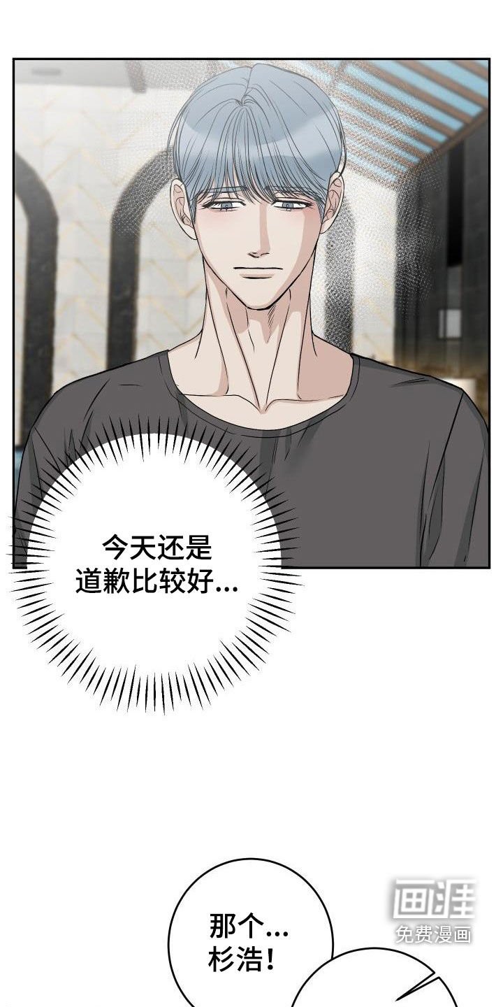 第38章：道歉