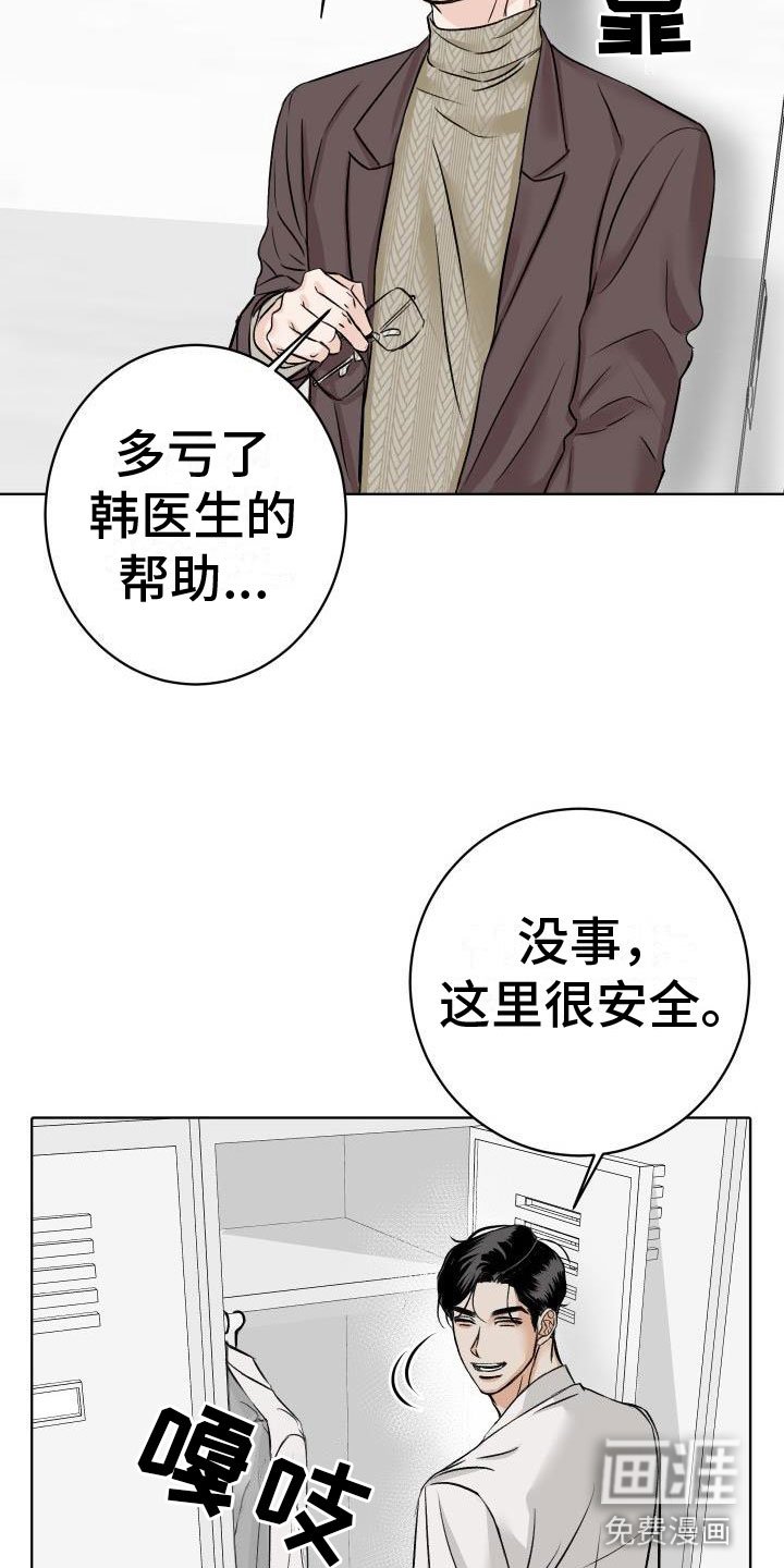 第7章：柜中手铐
