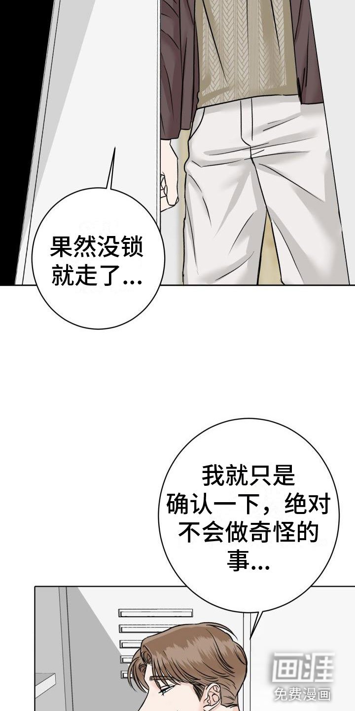 第7章：柜中手铐