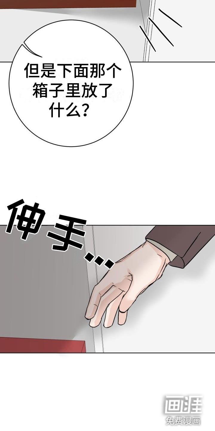 第7章：柜中手铐