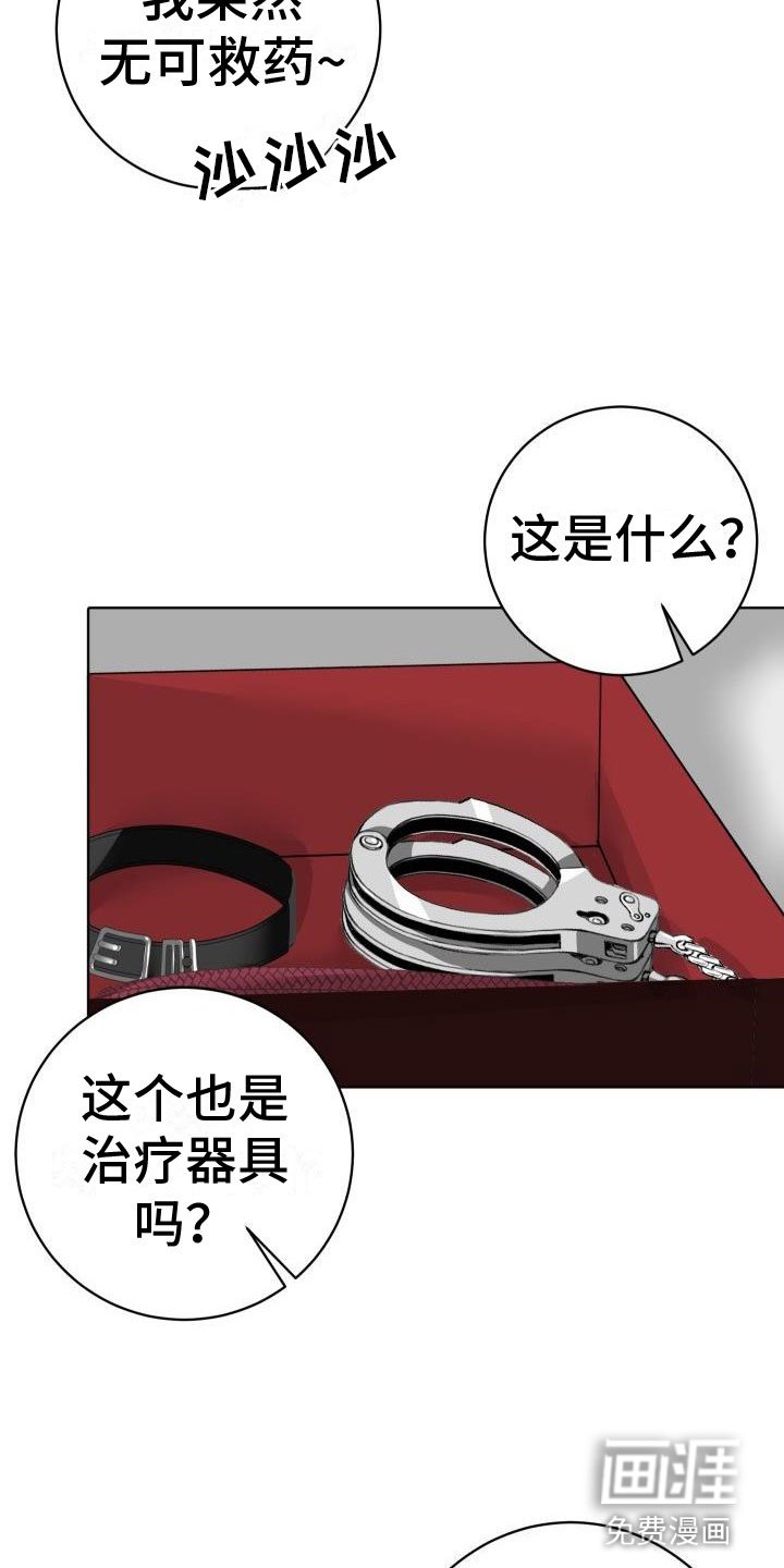 第7章：柜中手铐