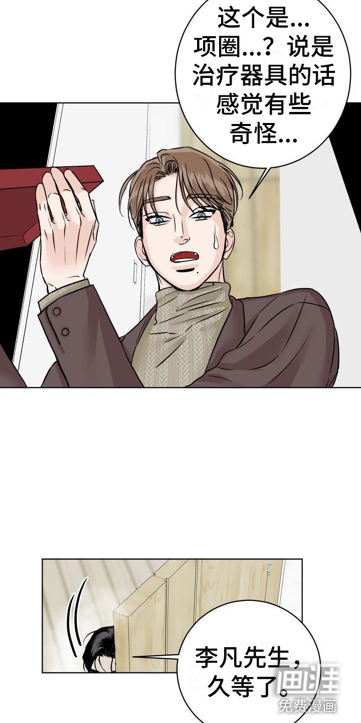 第7章：柜中手铐