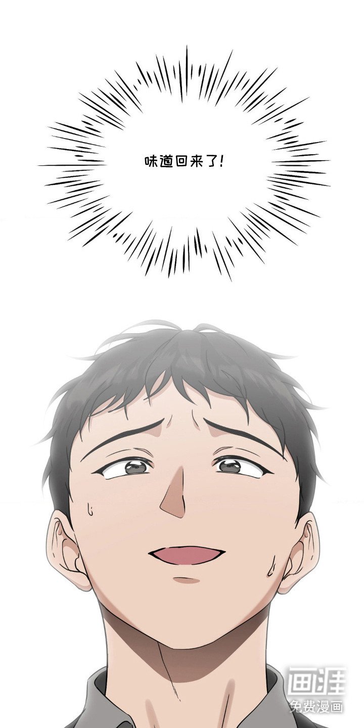 第11章：味道回来了
