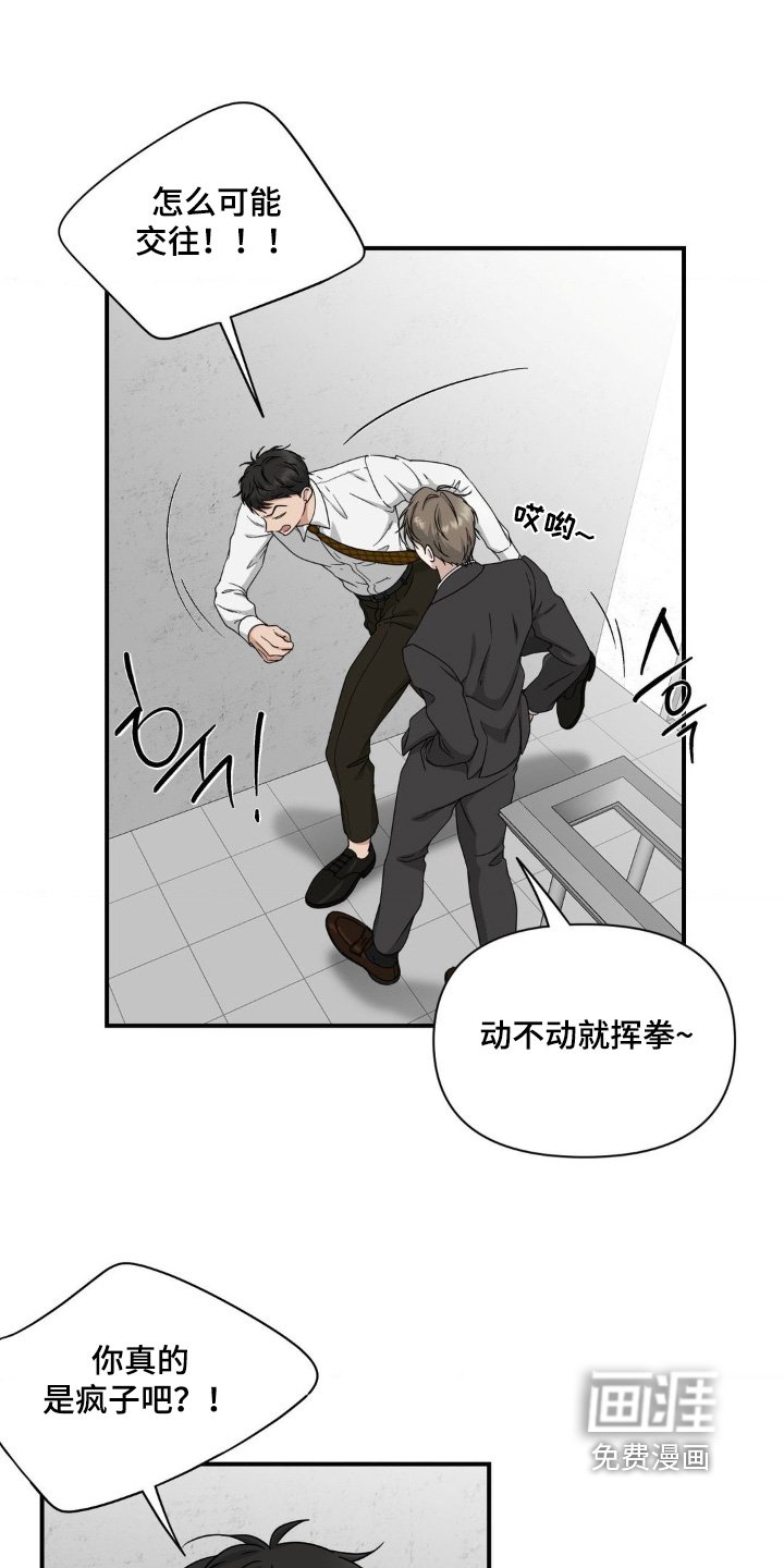 第14章：相同的人