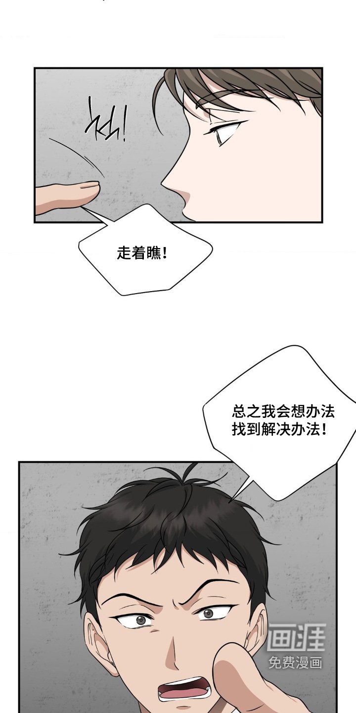 第14章：相同的人