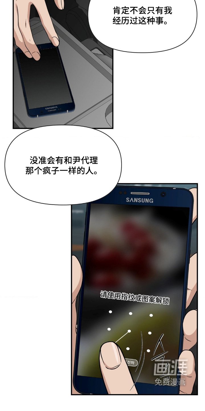 第14章：相同的人