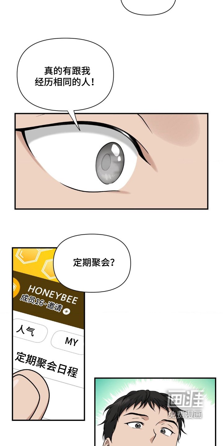 第14章：相同的人