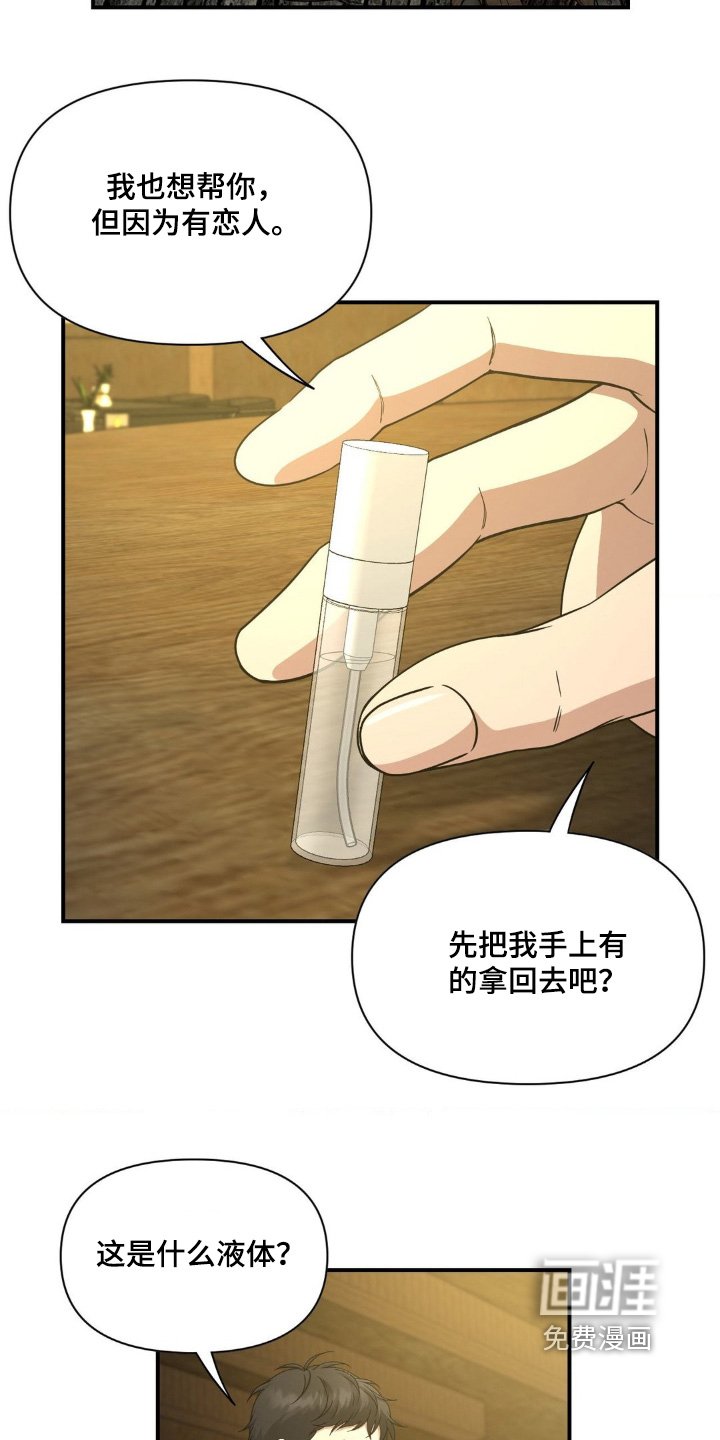 第16章：有什么事
