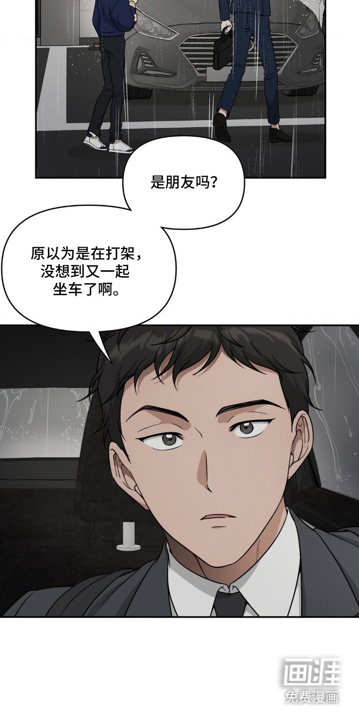 第2章：自作自受