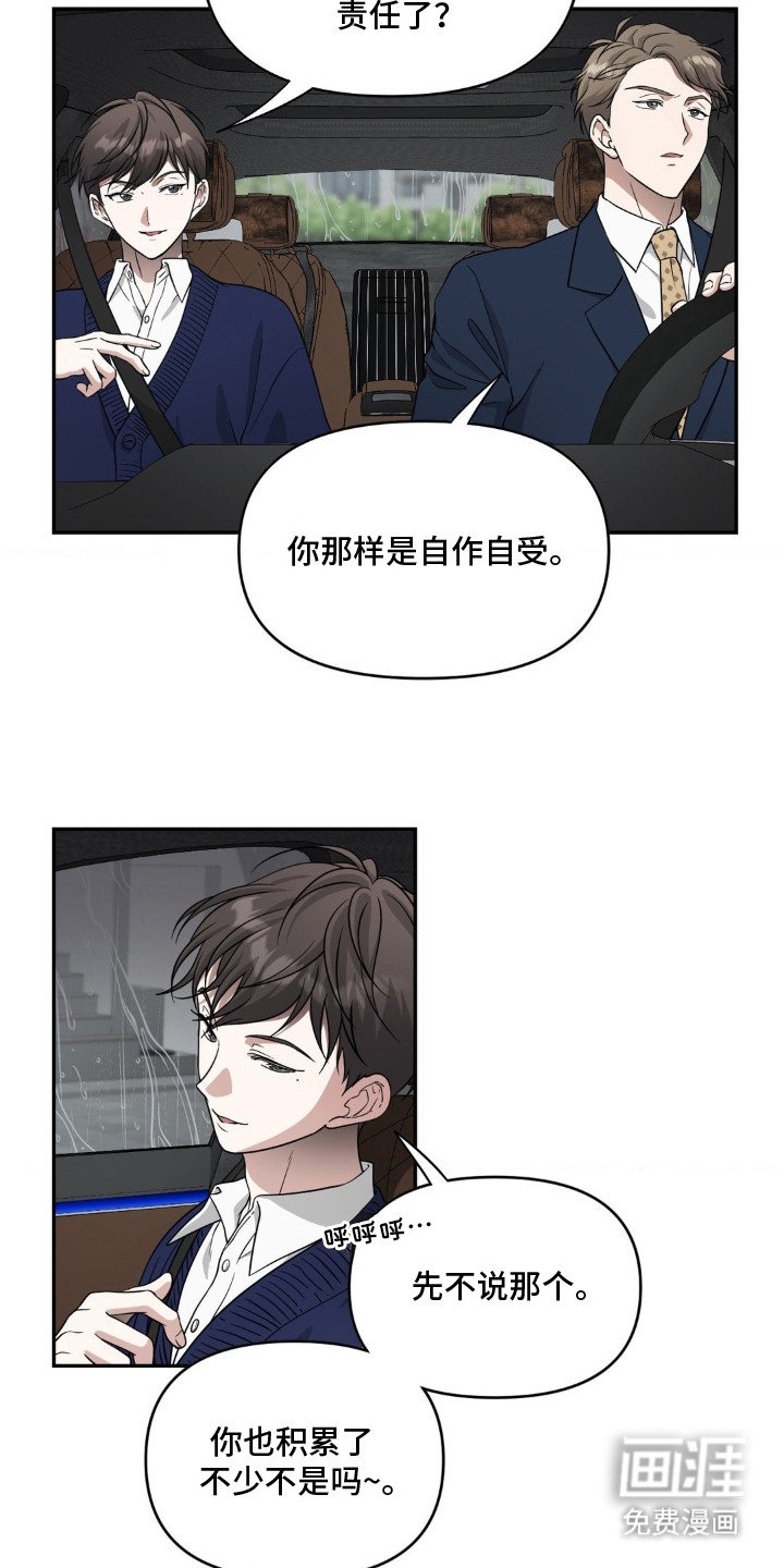第2章：自作自受