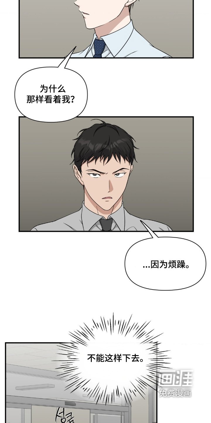 第21章：因为烦躁
