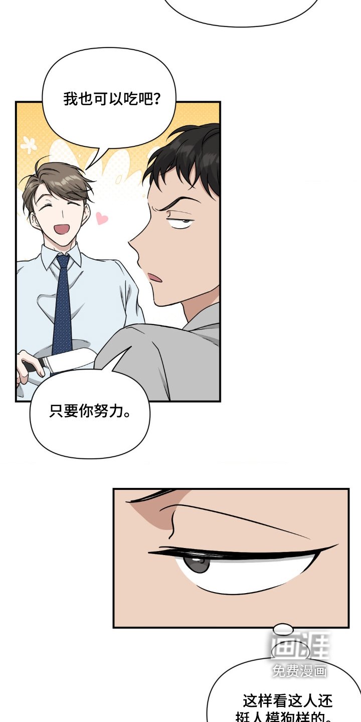第23章：吃东西的样子