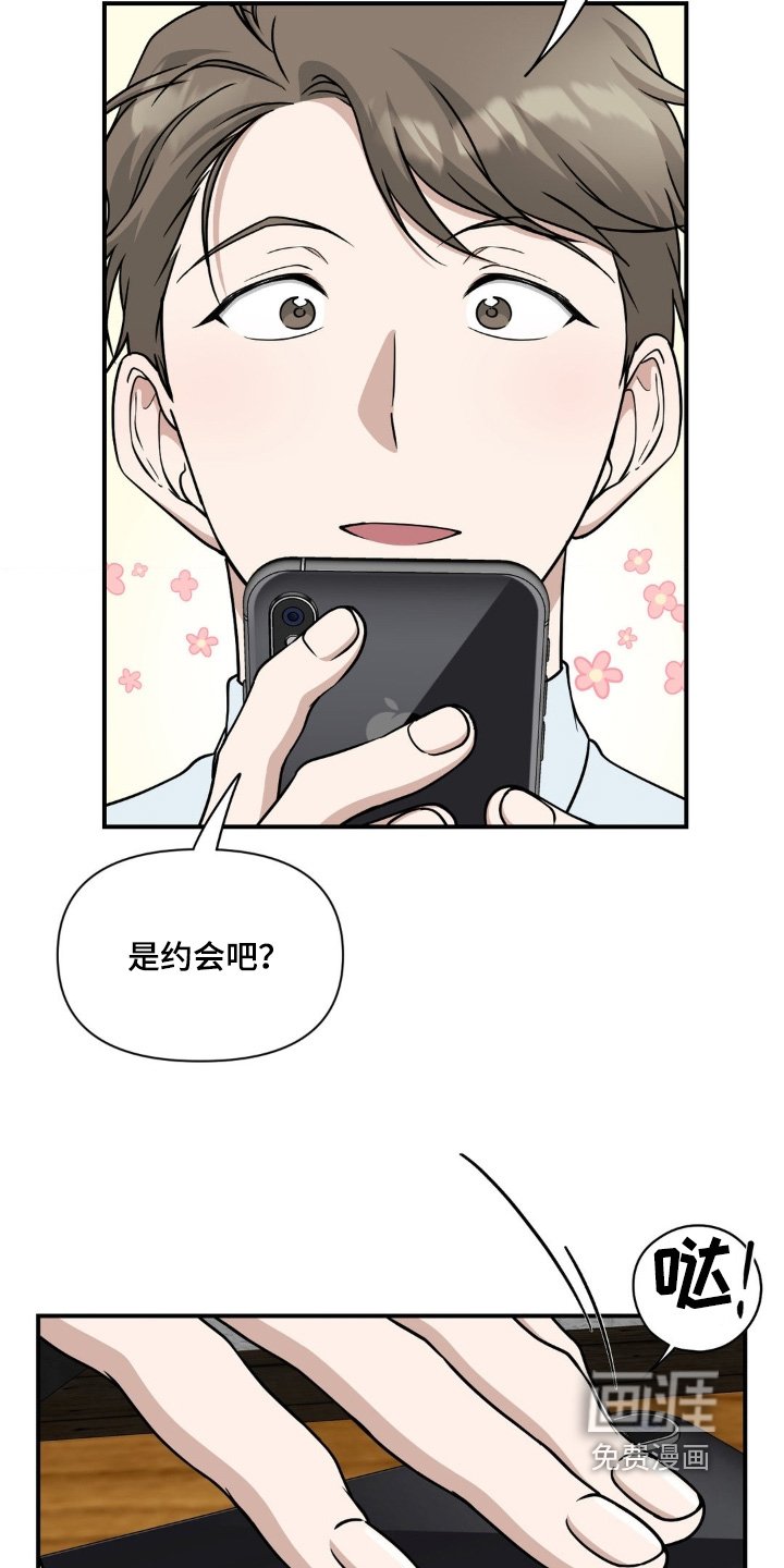 第27章：是不是约会