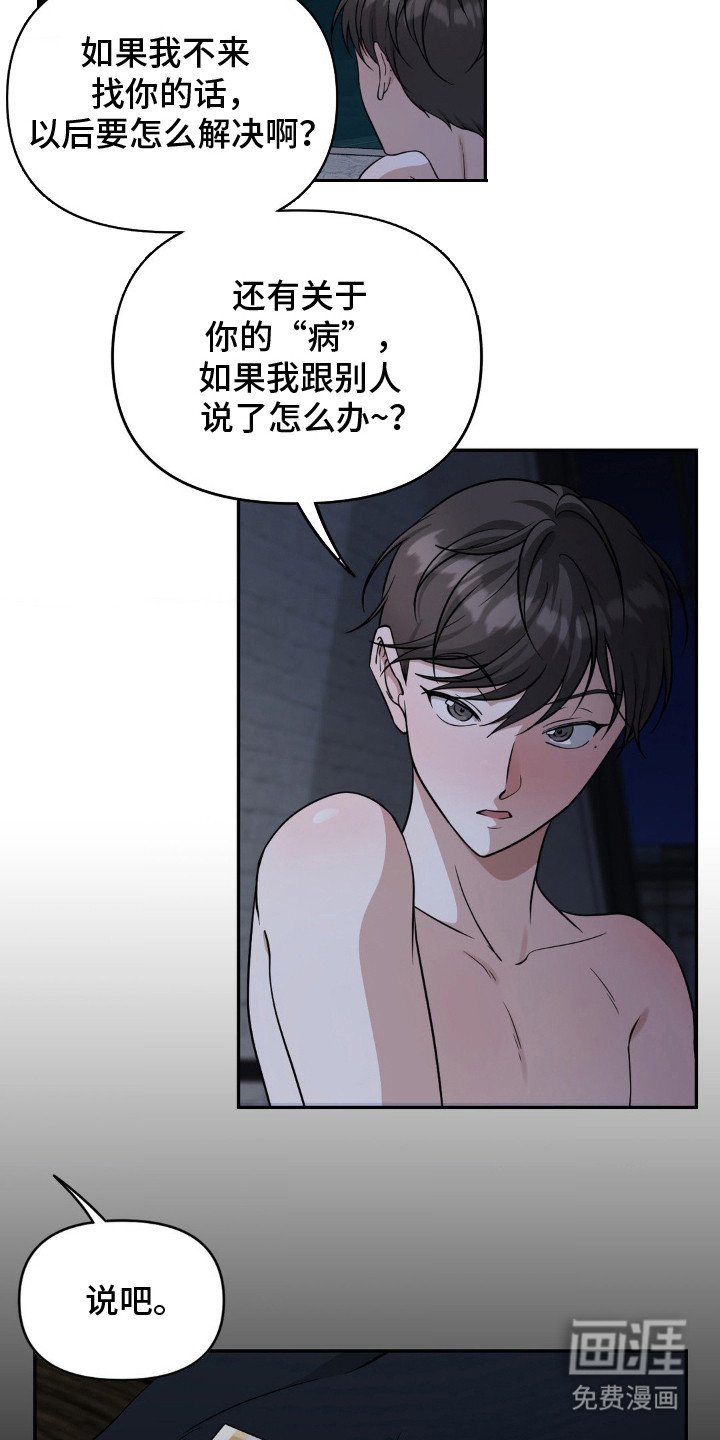 第3章：味觉丧失