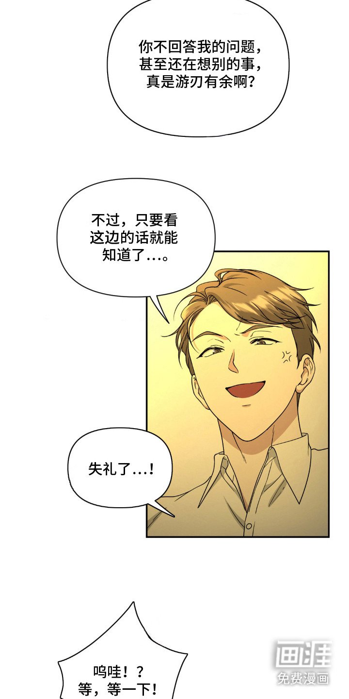 第7章：无法拒绝