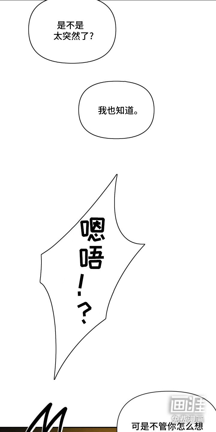 第7章：无法拒绝