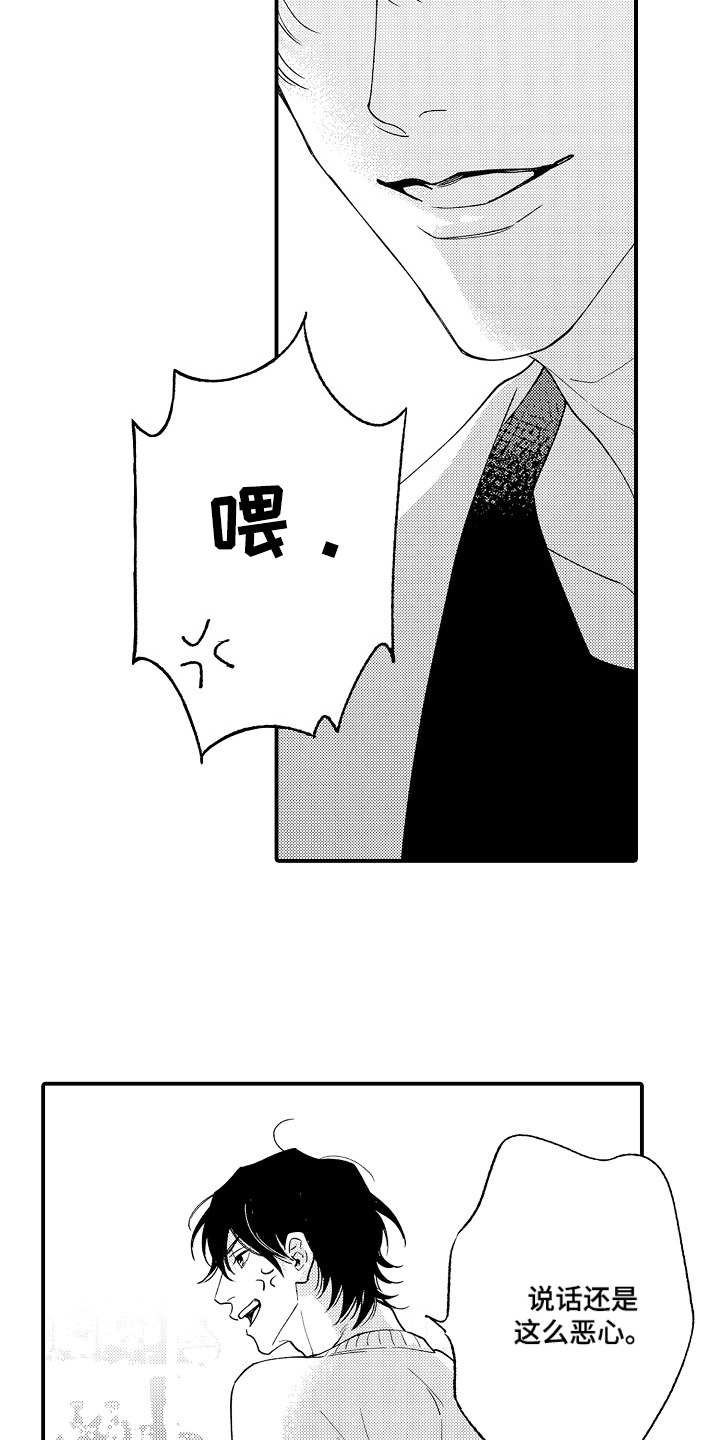 第1章：挑事