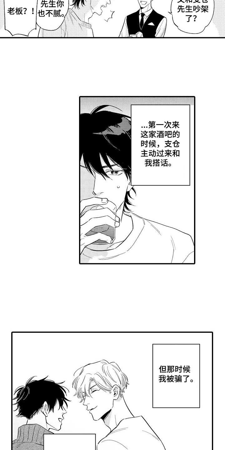 第1章：挑事
