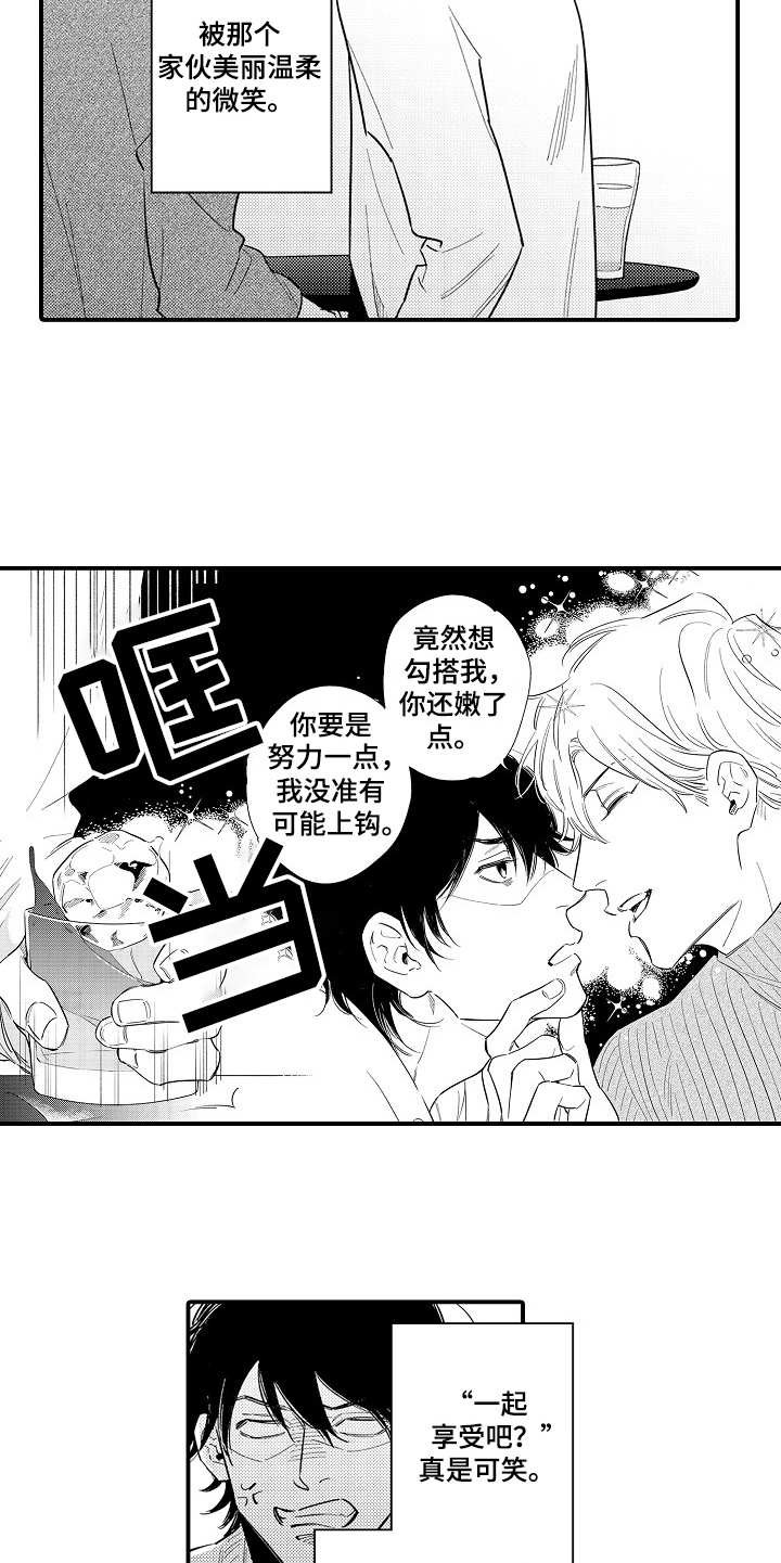 第1章：挑事