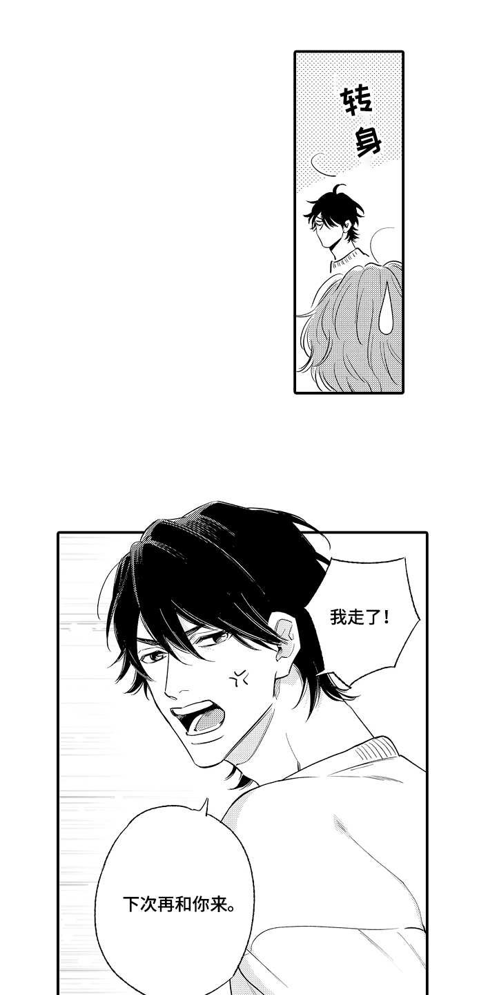 第1章：挑事