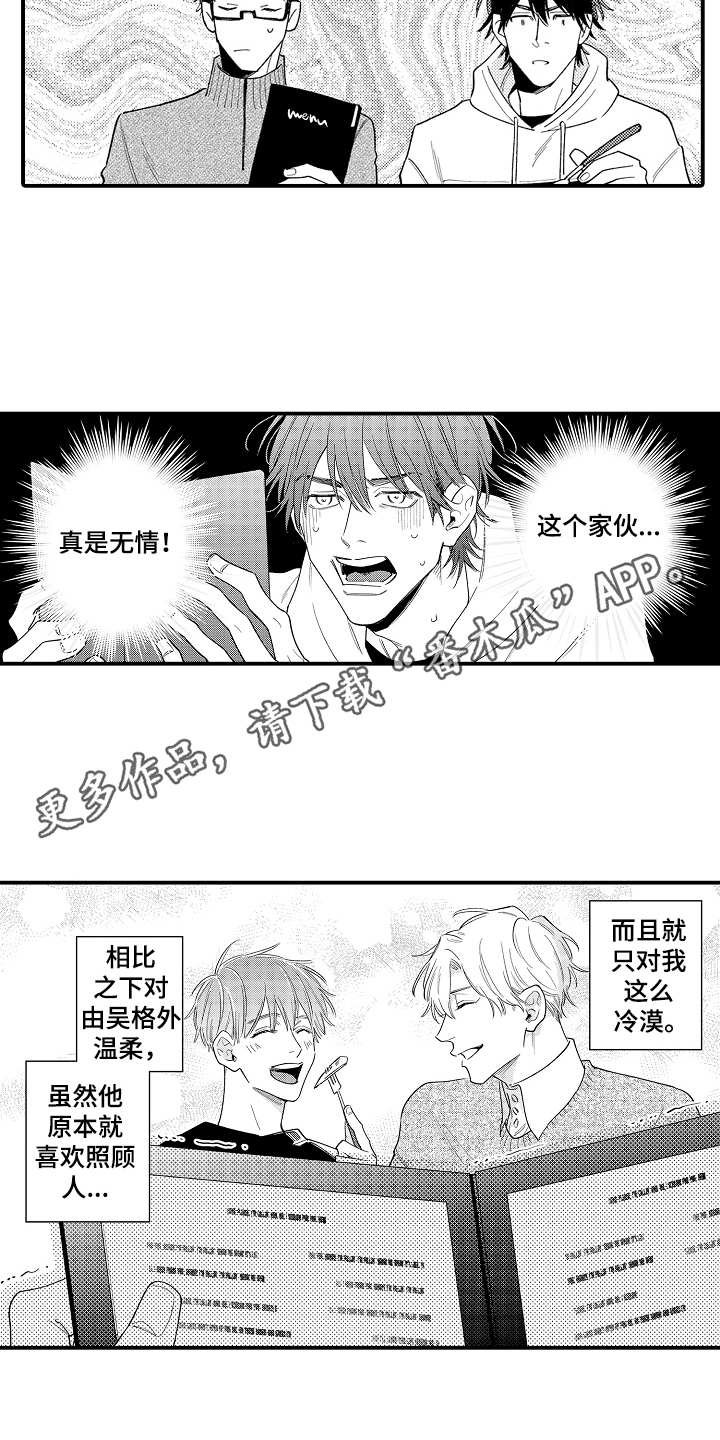 第12章：不愉快