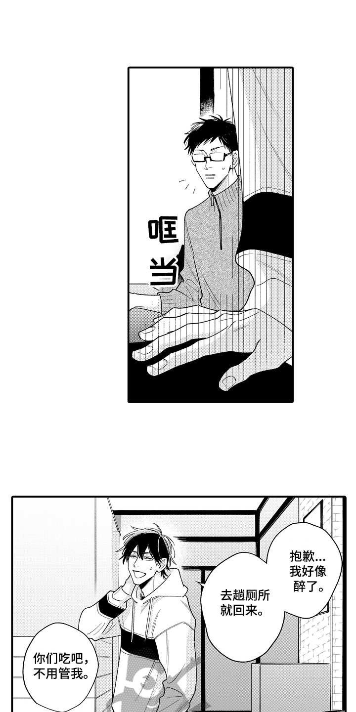 第12章：不愉快