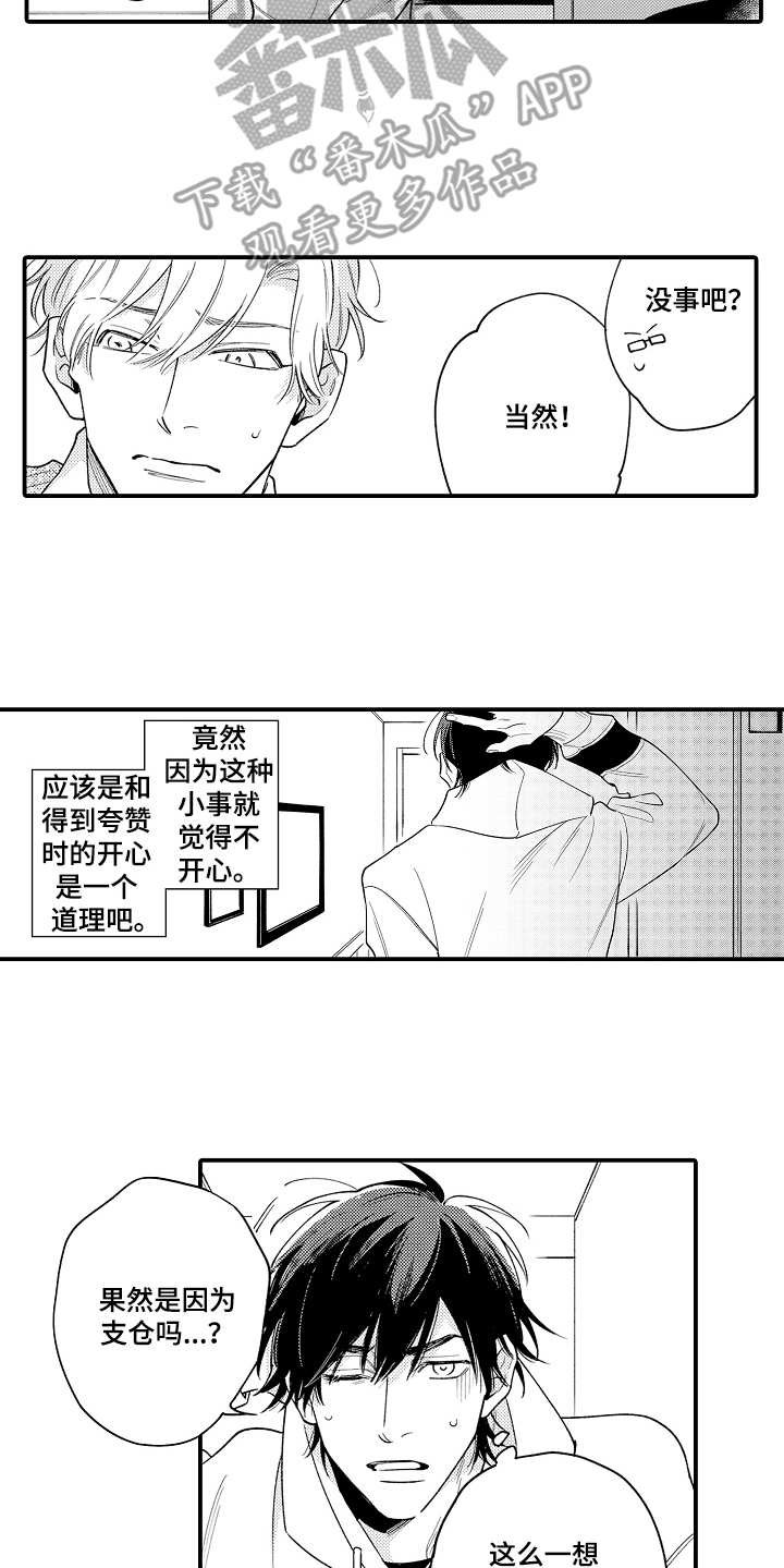 第12章：不愉快
